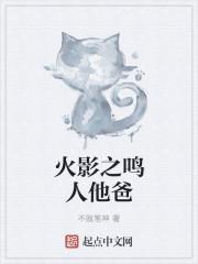 火影之鸣人他爸 火影之鸣人他爸