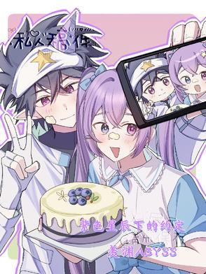 紫色星辰下的约定 紫色星辰下的约定