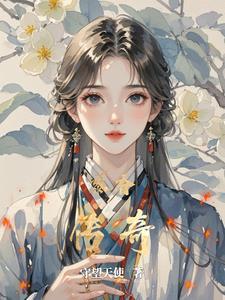 黎香传奇 黎香传奇