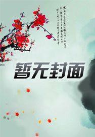 我的替身能力是操控楼梯 我的替身能力是操控楼梯