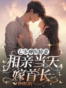 七零认亲,我有三个首长舅舅 七零认亲,我有三个首长舅舅