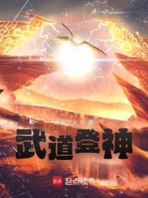 武道登神 武道登神